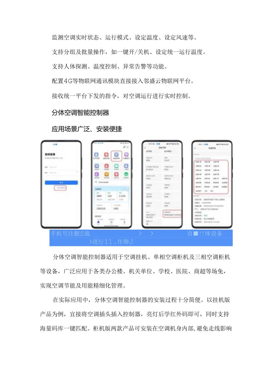 分体空调智能控制器在办公楼节能方面的应用.docx_第2页