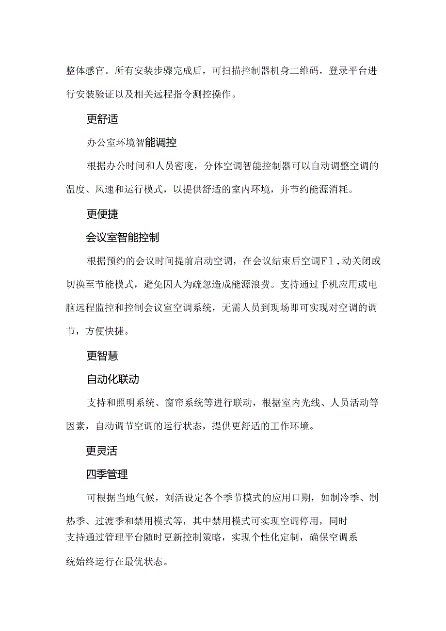 分体空调智能控制器在办公楼节能方面的应用.docx_第3页