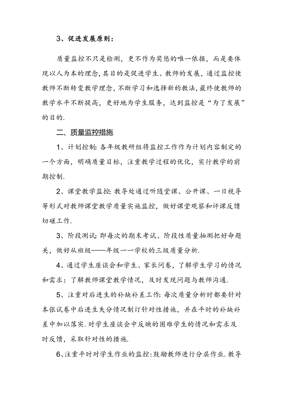 小学教学评价制度.docx_第2页