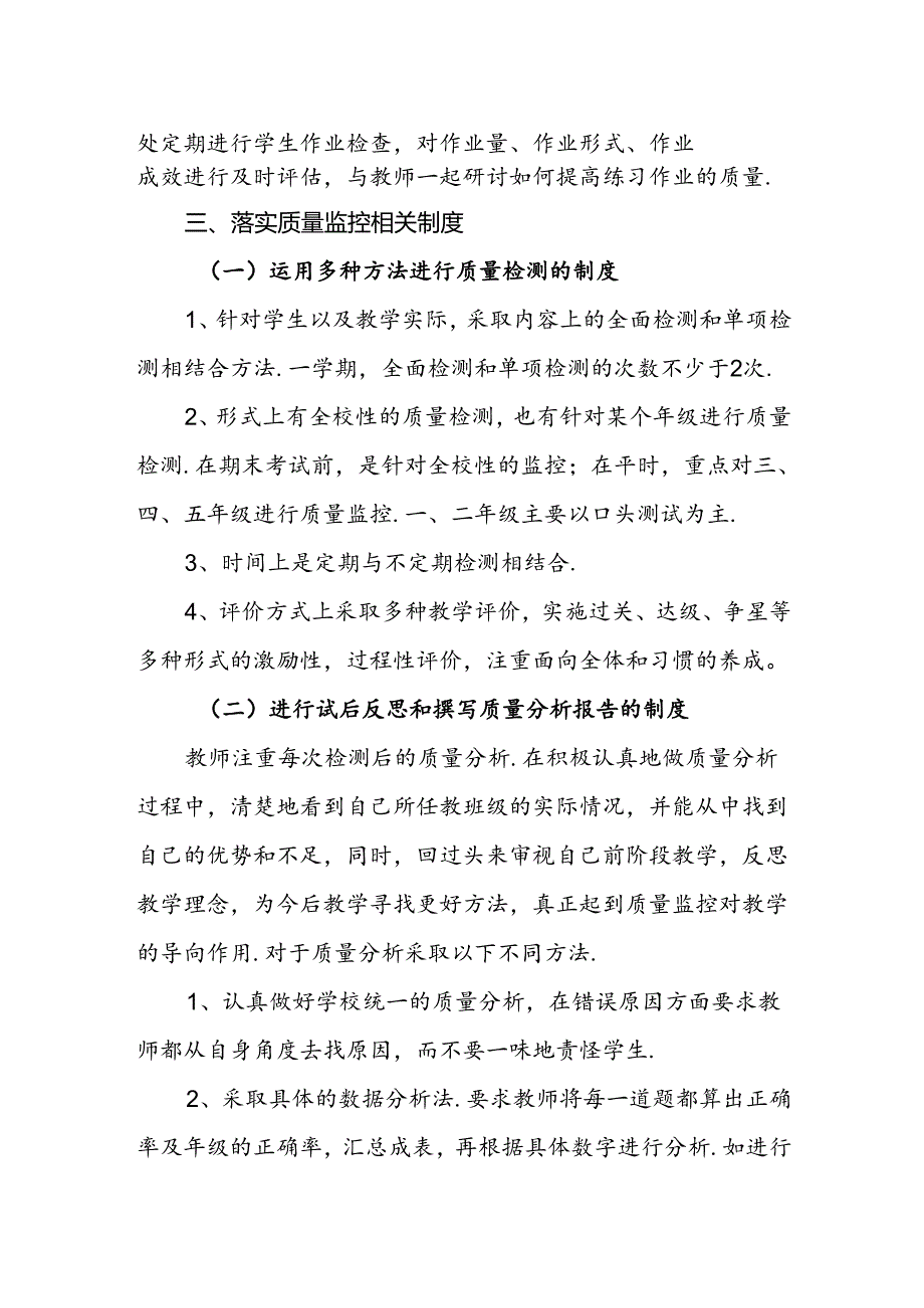 小学教学评价制度.docx_第3页