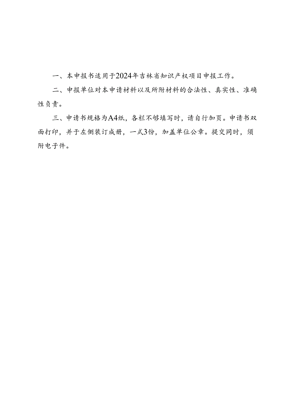 2024年度吉林省高价值专利培育中心建设项目申报书.docx_第3页