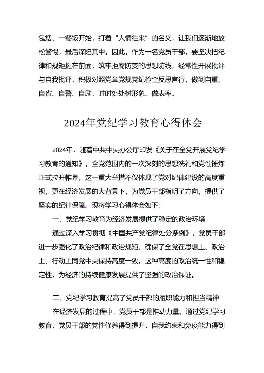 2024年电力公司党员干部《党纪学习教育》心得感悟 （26份）.docx_第2页