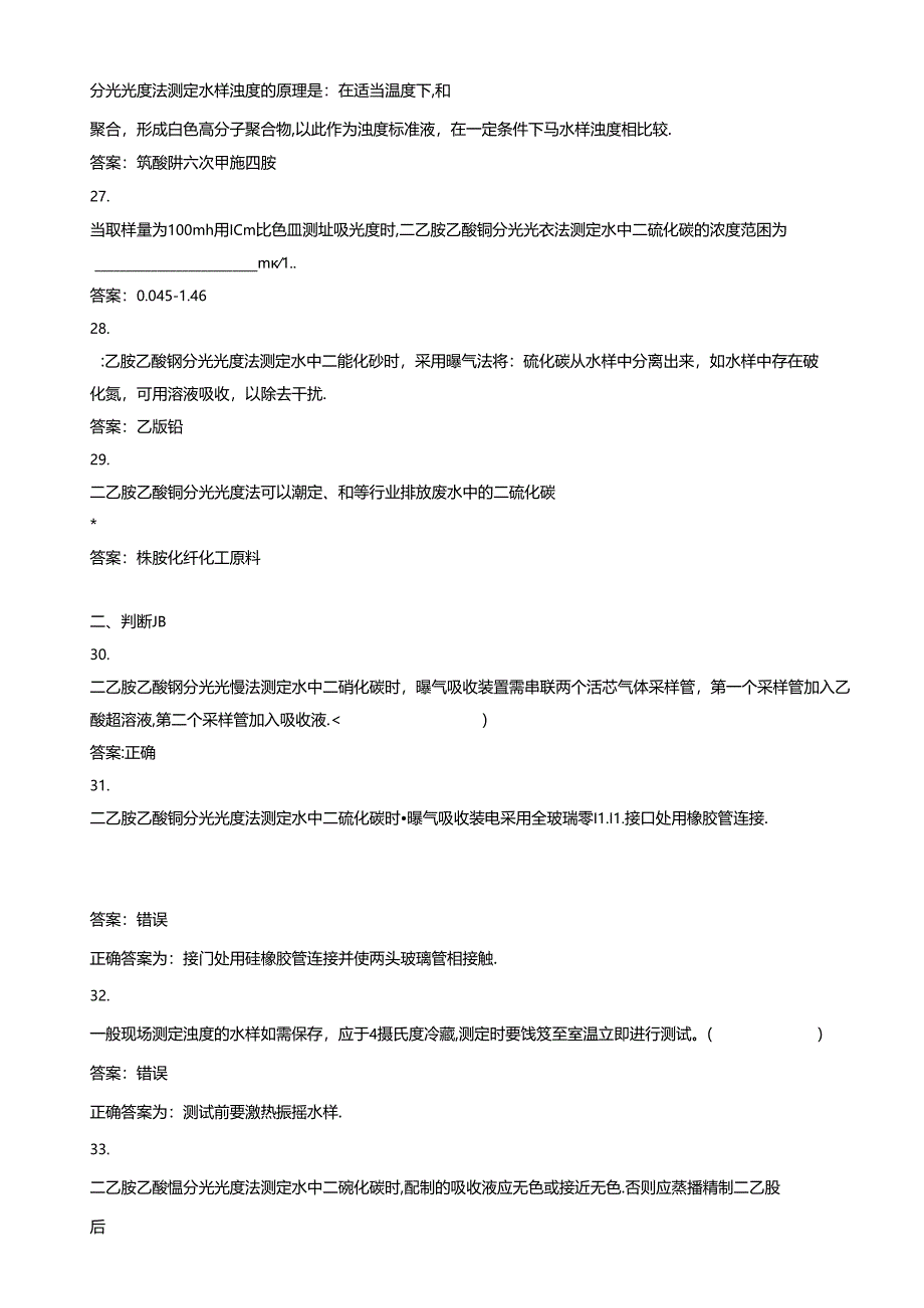 环境监测人员持证考核参考试题（实验室套题七）.docx_第3页