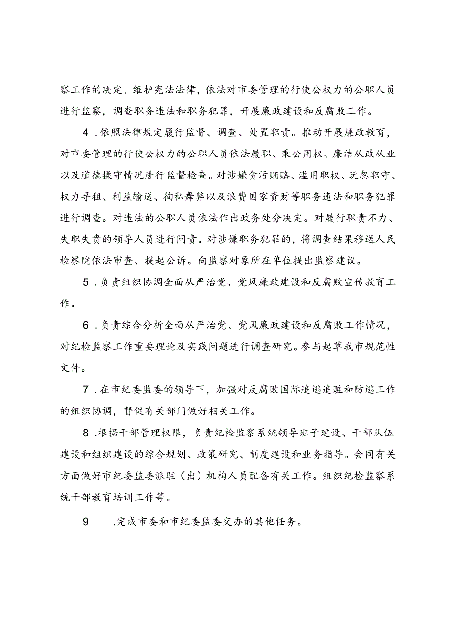 纪委年度部门整体支出绩效评价自评报告.docx_第2页