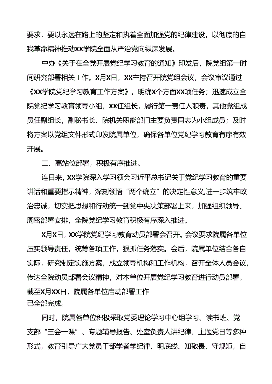 2024年党纪学习教育的情况报告精选范文八篇.docx_第2页