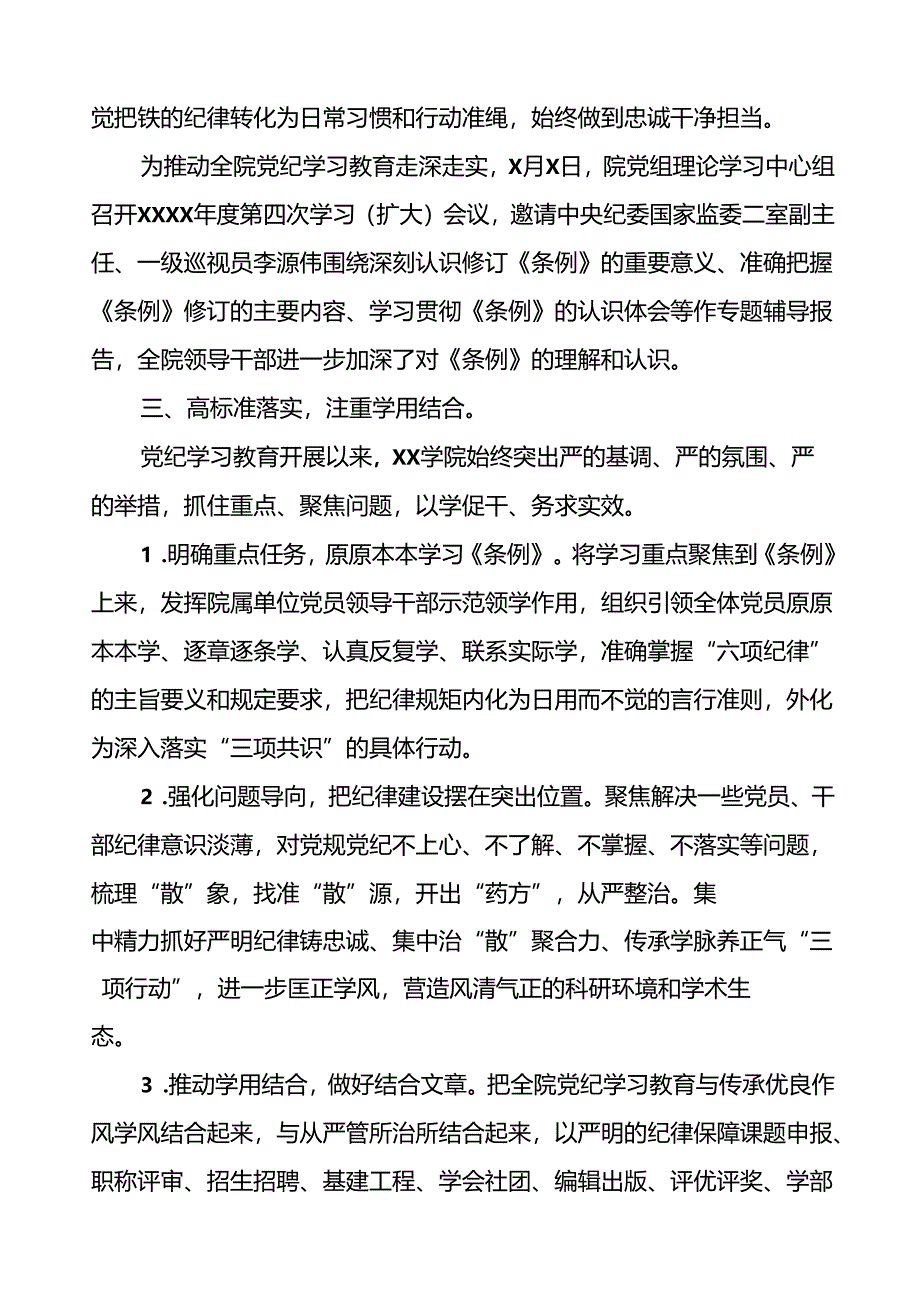 2024年党纪学习教育的情况报告精选范文八篇.docx_第3页