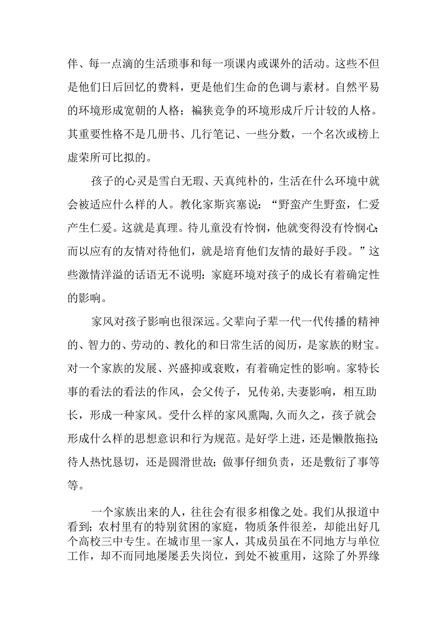 家庭环境对小学生发展的影响心得体会.docx_第2页