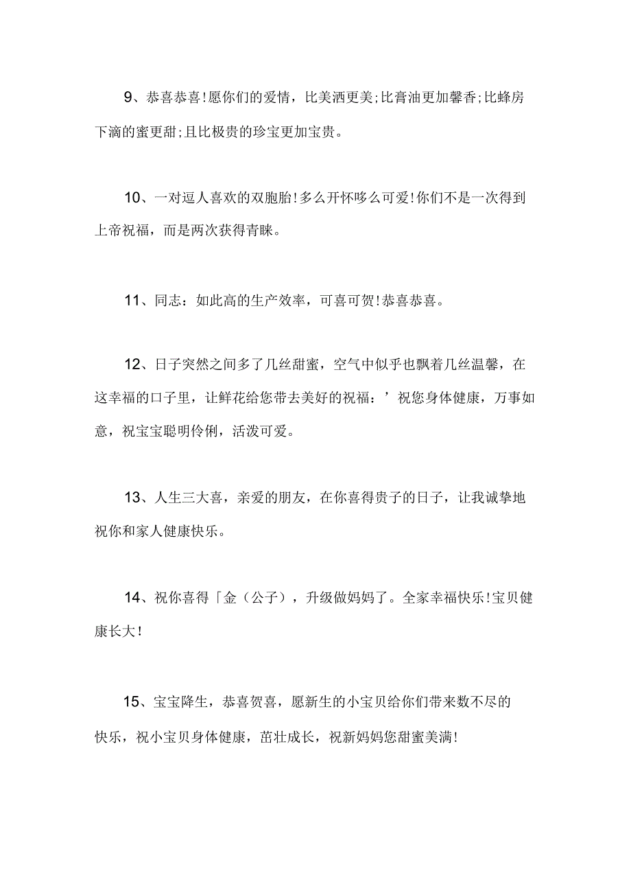 祝福产妇的经典语句.docx_第2页