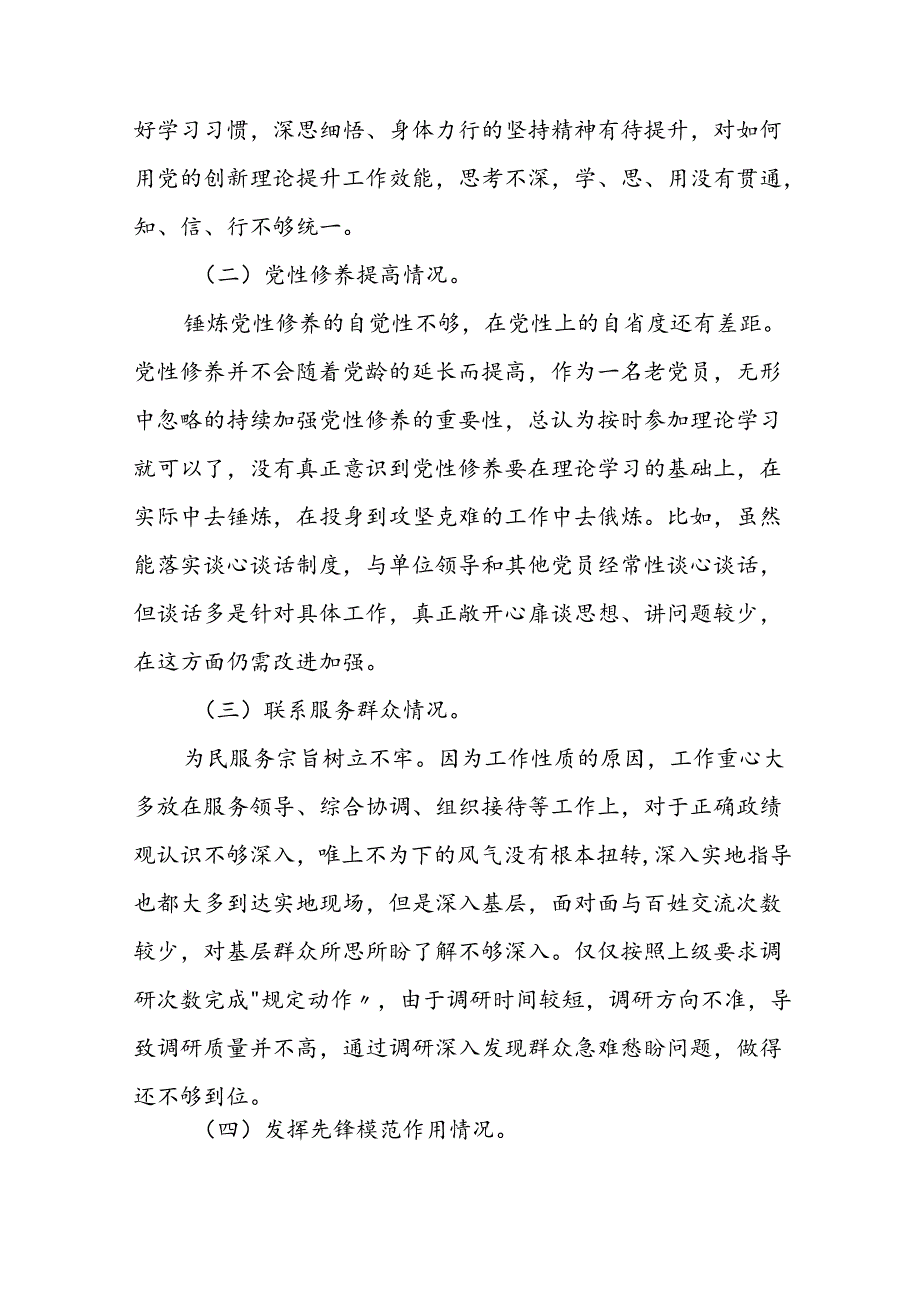 2024年党纪教育专题民主生活会检视剖析材料五篇.docx_第2页