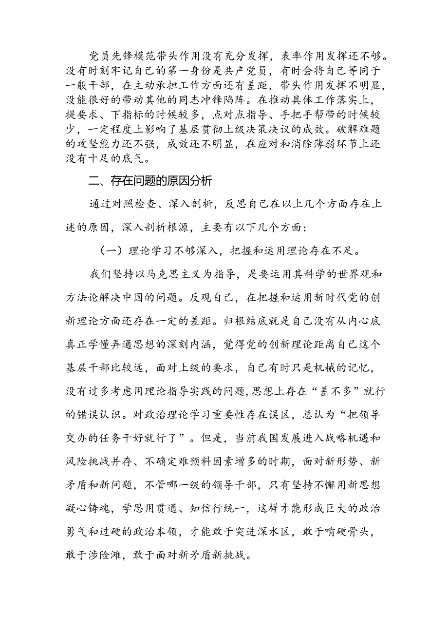 2024年党纪教育专题民主生活会检视剖析材料五篇.docx_第3页