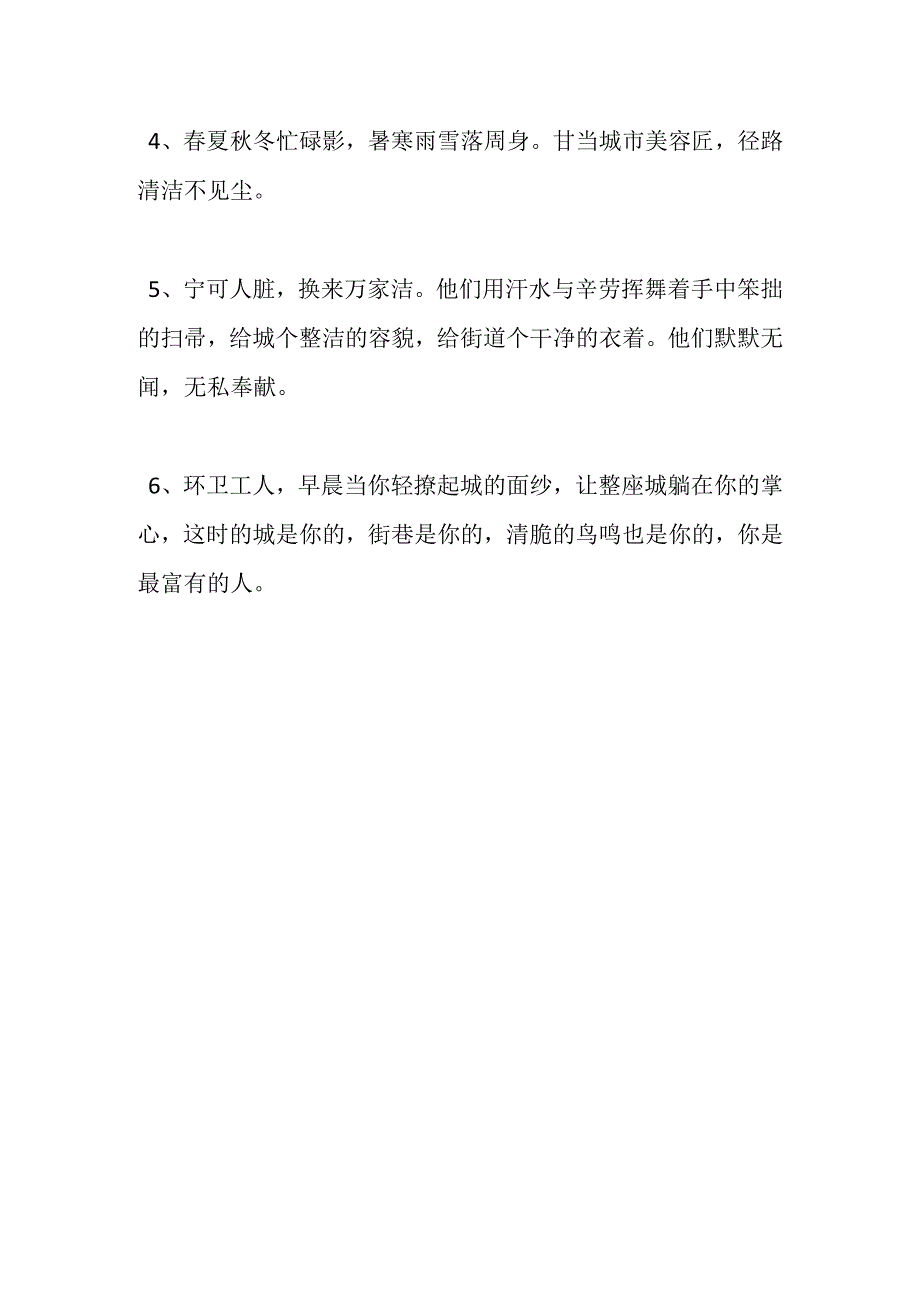 赞美清洁工的诗句和名言.docx_第2页