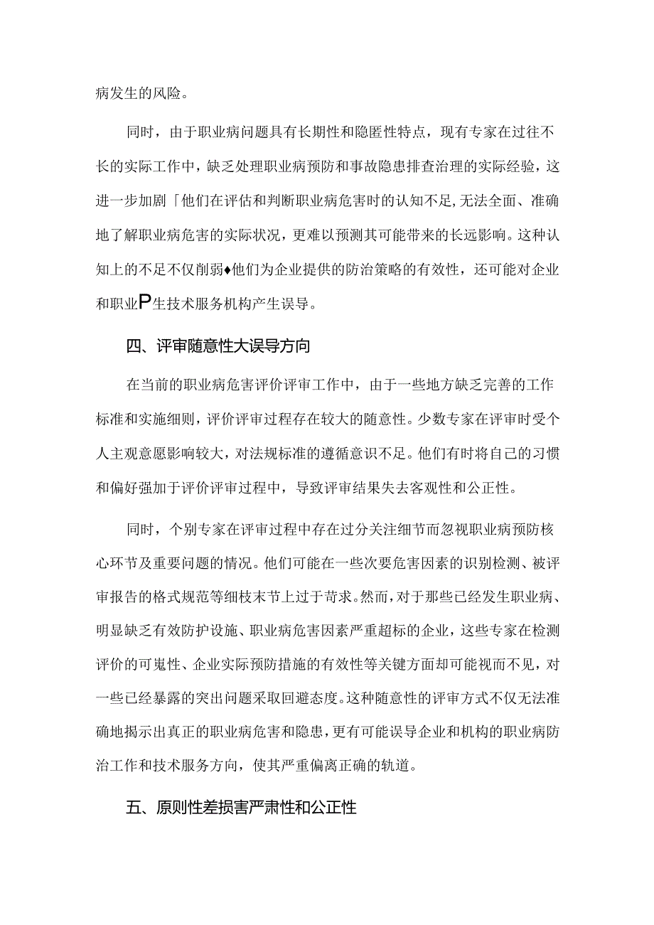 职业健康专家工作中存在的六大关键问题剖析.docx_第3页