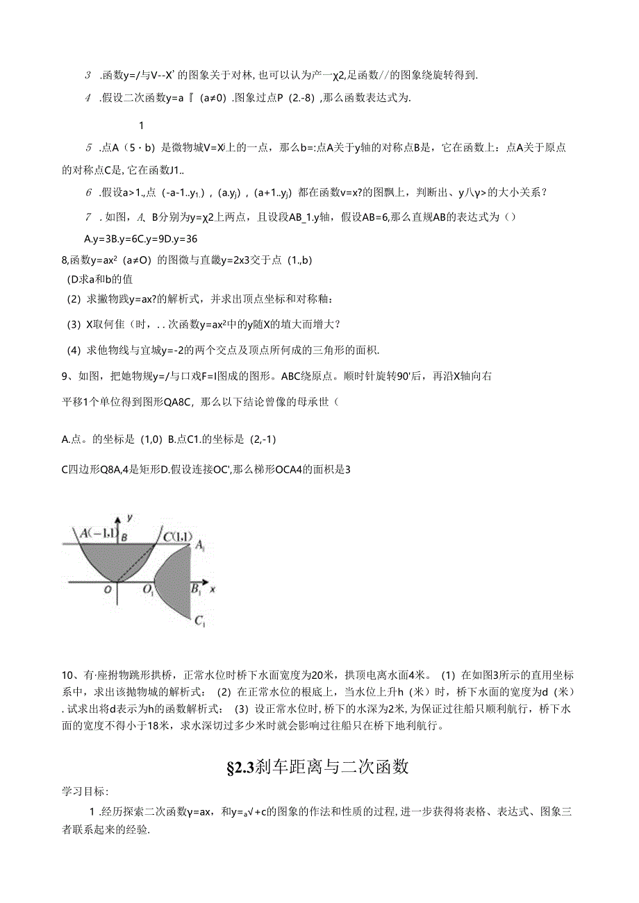 第2章---二次函数讲义(同步).docx_第3页