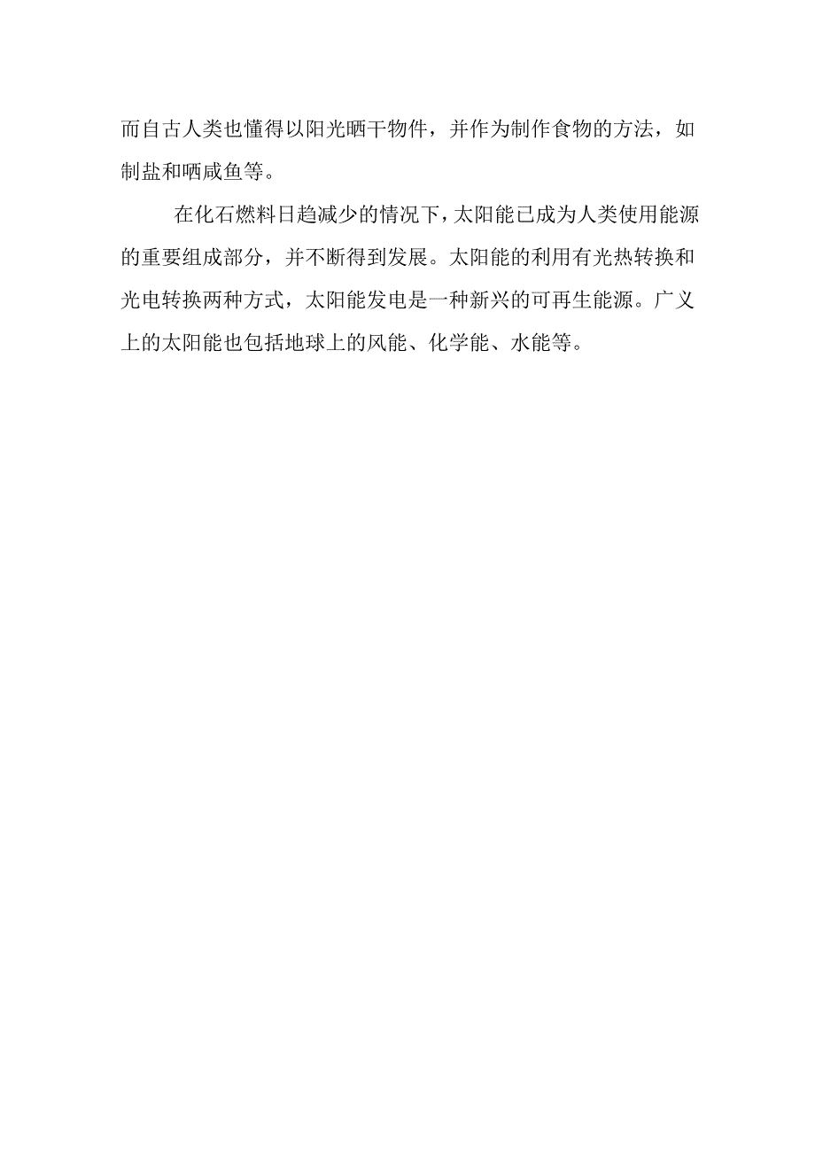 太阳能知识.docx_第2页