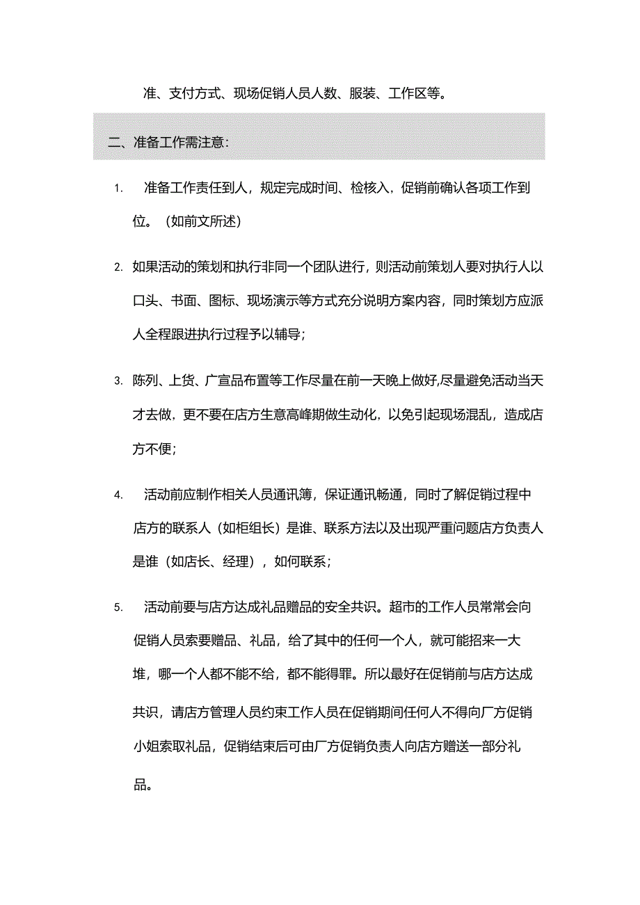 超市促销活动准备要点.docx_第3页