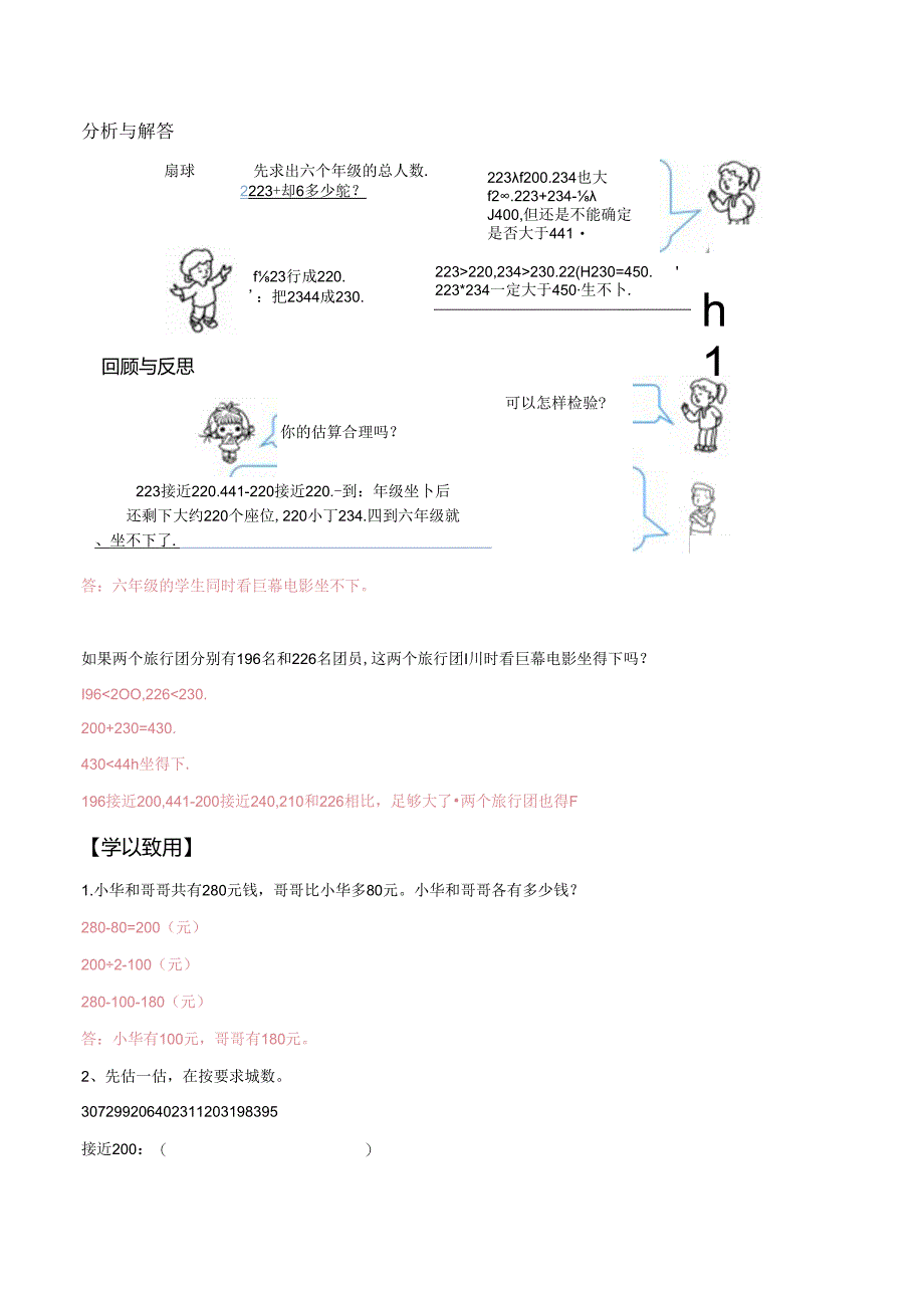 第2部分：三年级上册新课衔接讲义——第二单元第3课《三位数加、减三位数的估算》（教师版）人教版.docx_第2页