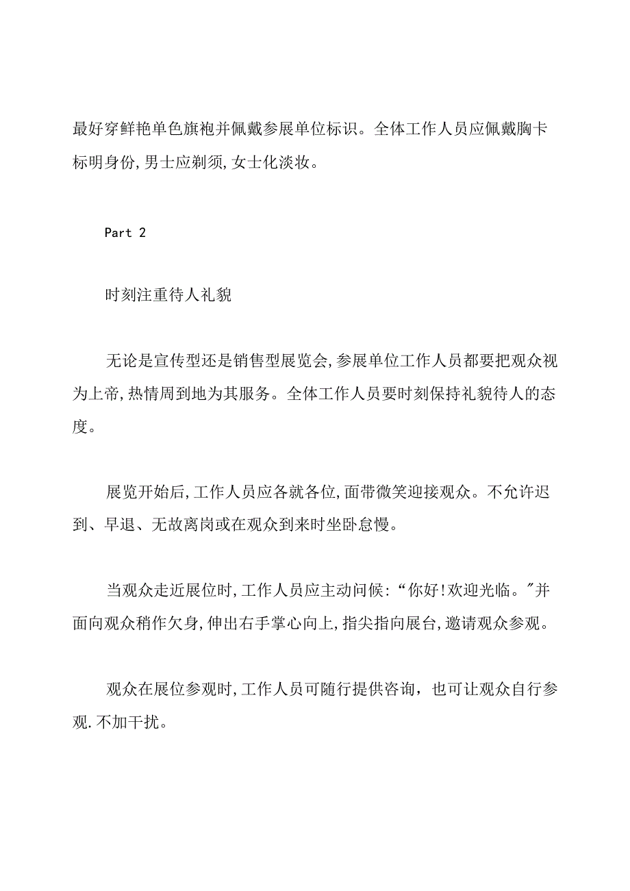 会展上的基本礼仪注意事项有哪些.docx_第2页