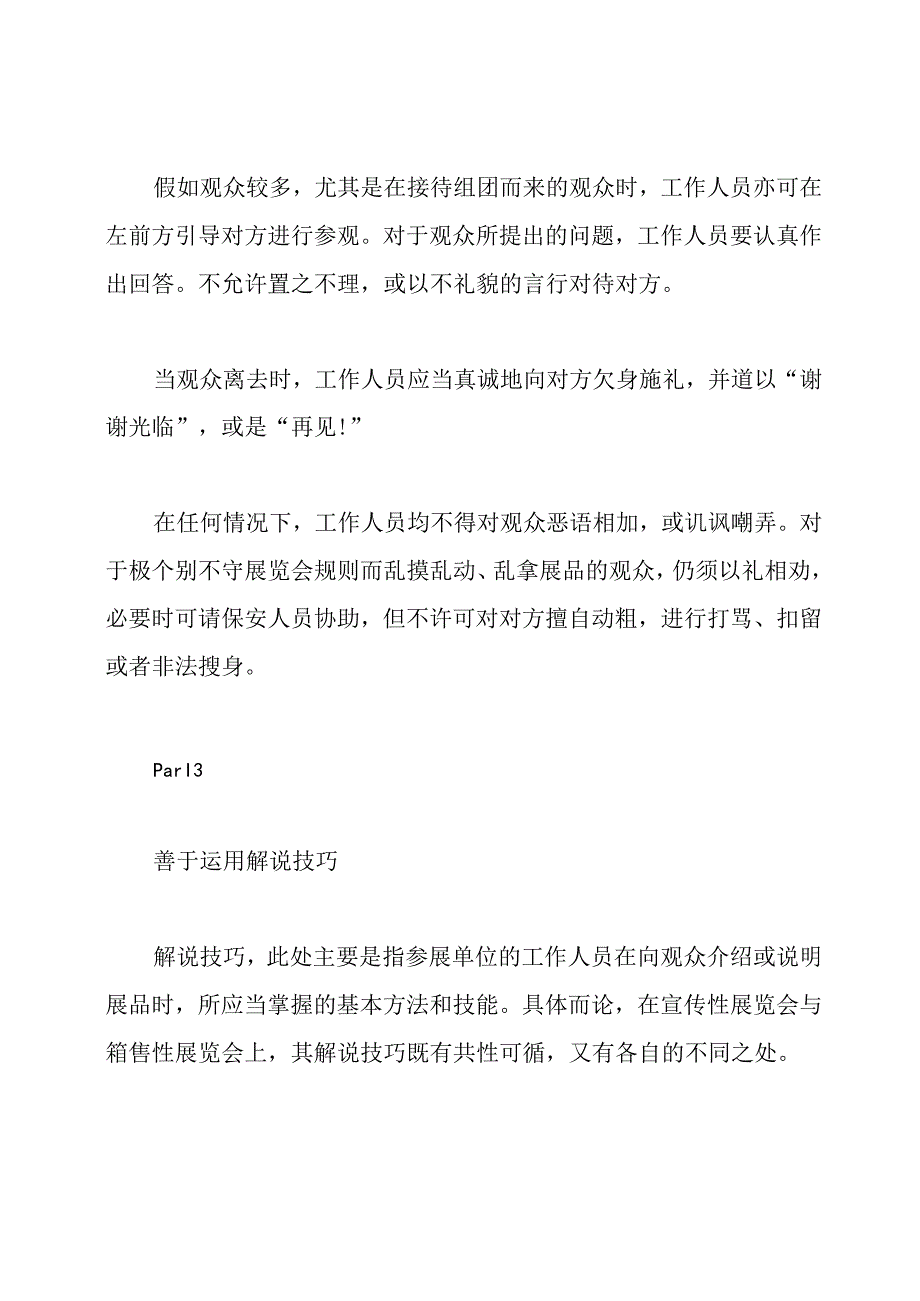 会展上的基本礼仪注意事项有哪些.docx_第3页