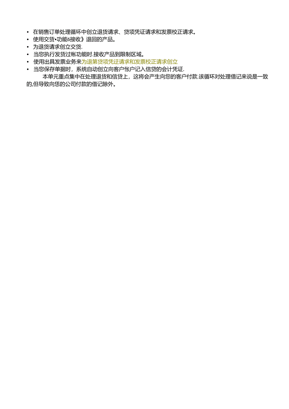 SAP_SD 课程8.docx_第3页