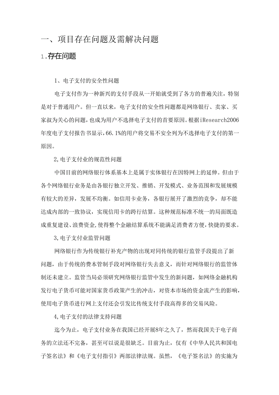 电子支付大数据项目解决方案说明书.docx_第3页