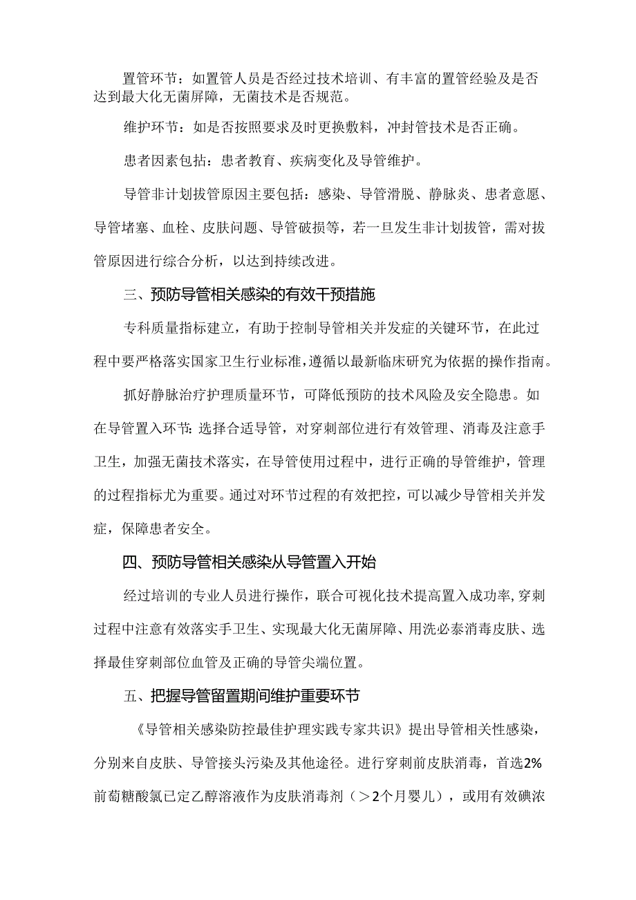 静脉治疗护理专科质量指标监控.docx_第2页