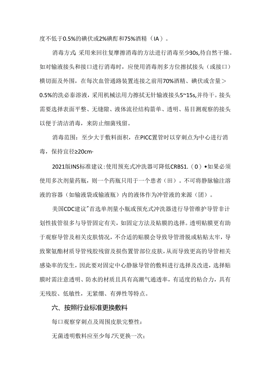 静脉治疗护理专科质量指标监控.docx_第3页