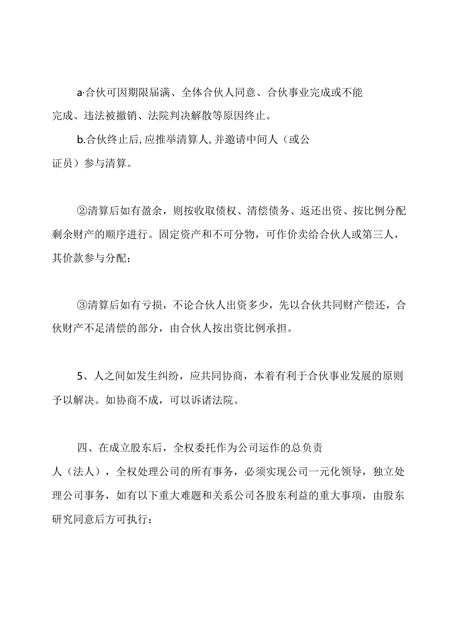 食品公司股份合作协议书范本通用版.docx_第3页