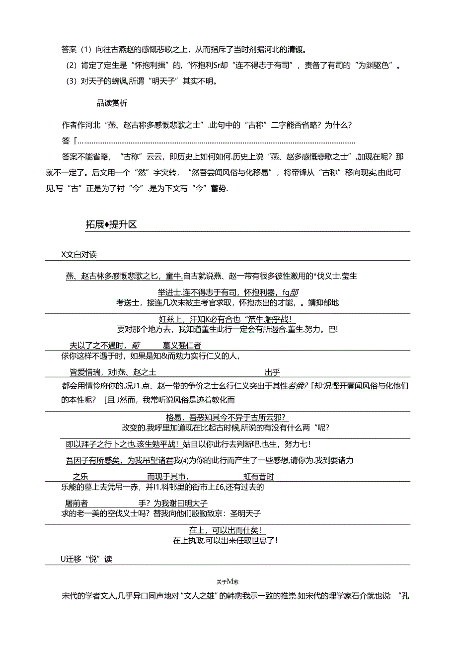 第六专题--第19课-送董邵南序.docx_第3页