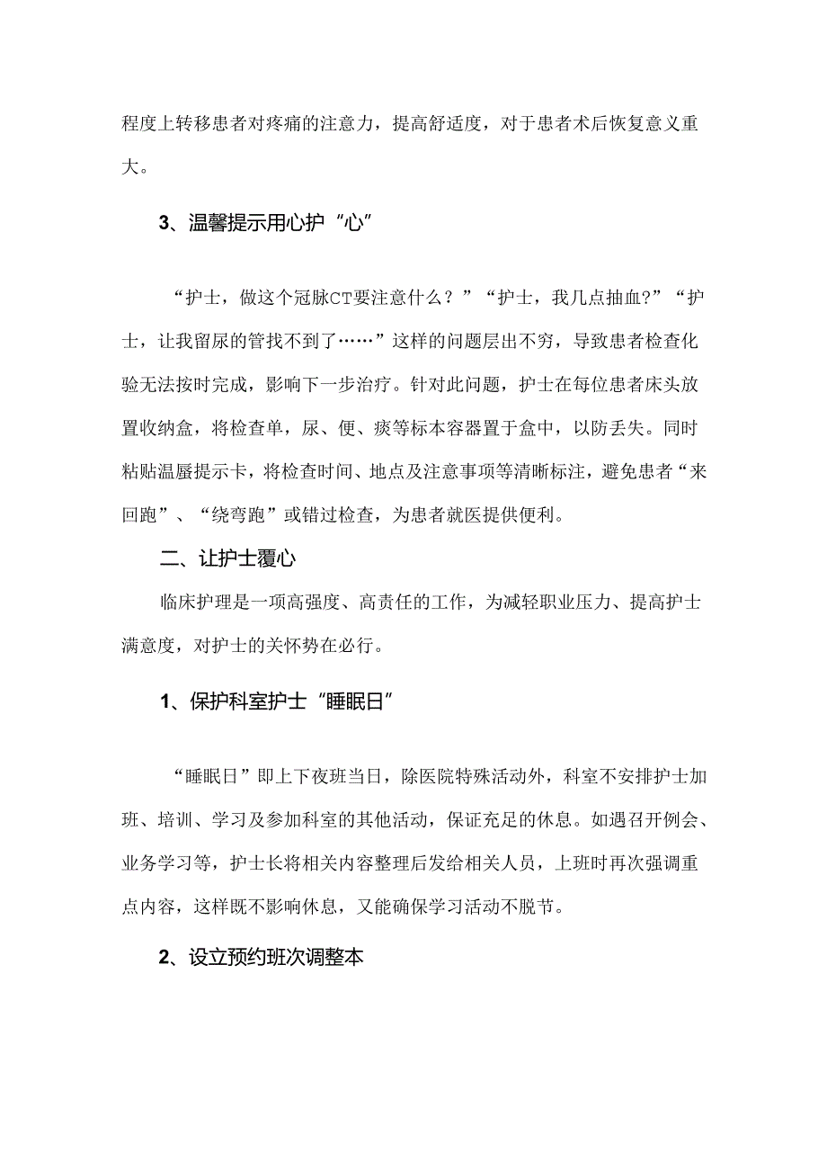 心血管内科B区优质护理服务改进新举措.docx_第2页