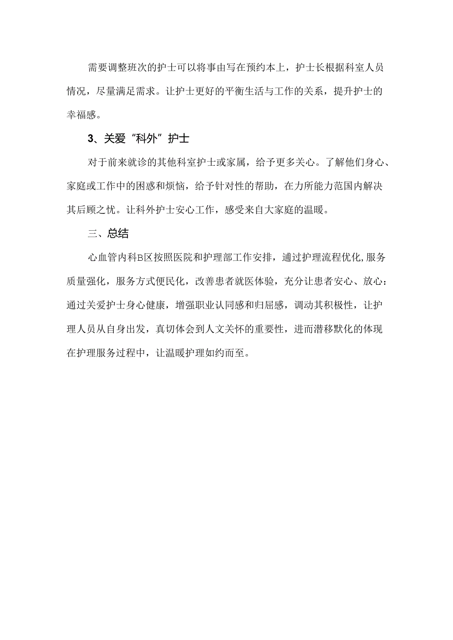 心血管内科B区优质护理服务改进新举措.docx_第3页