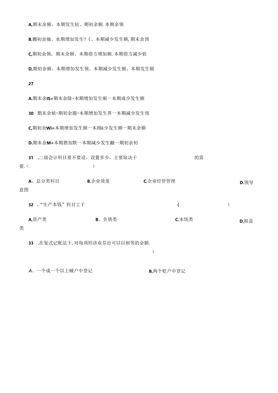 XXXX年会计从业考试《会计基础知识》习题全集汇总.docx_第3页