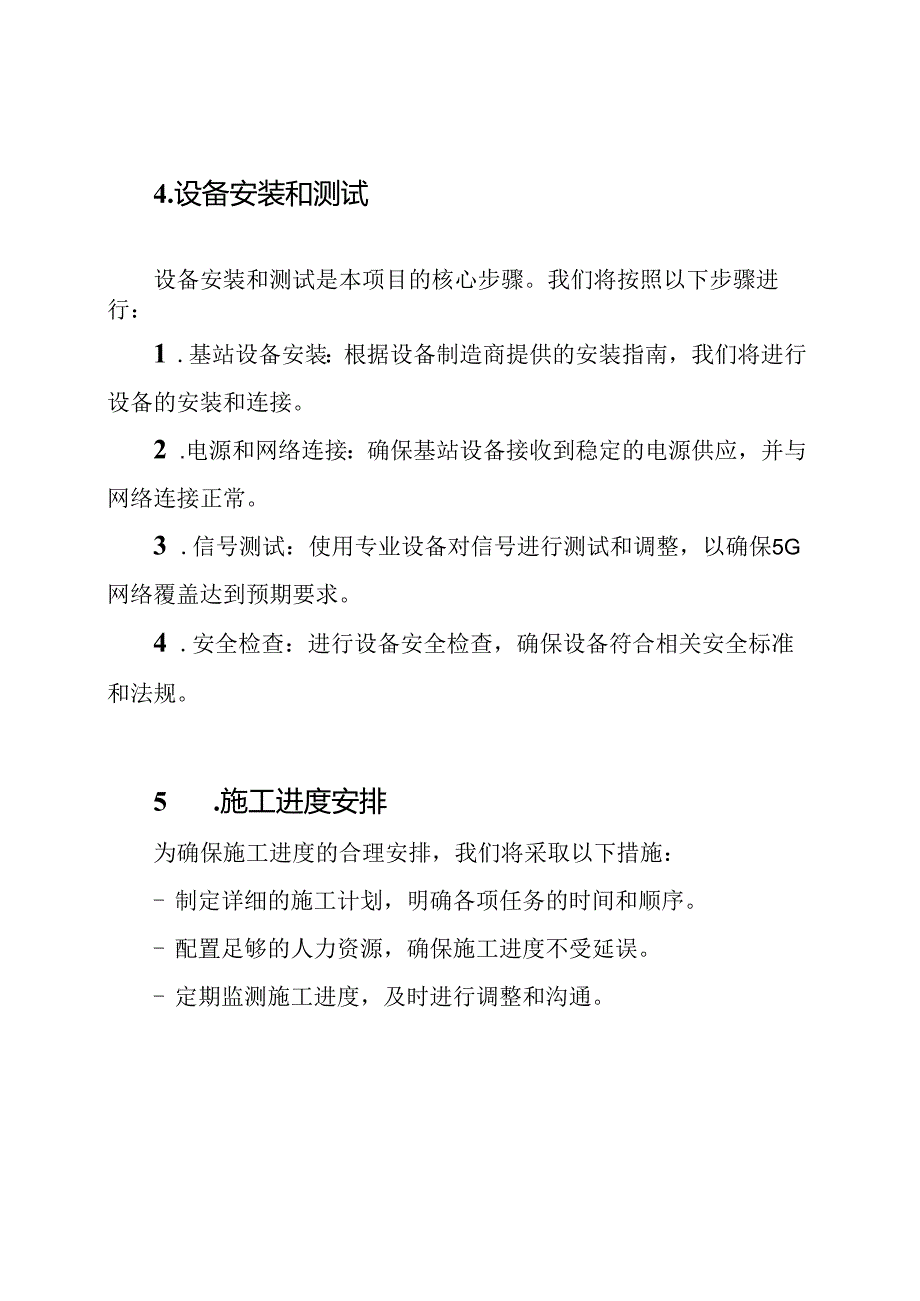 5G基站设备安装和施工计划.docx_第2页