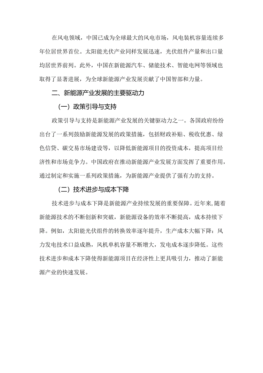 新能源产业发展现状及趋势.docx_第2页