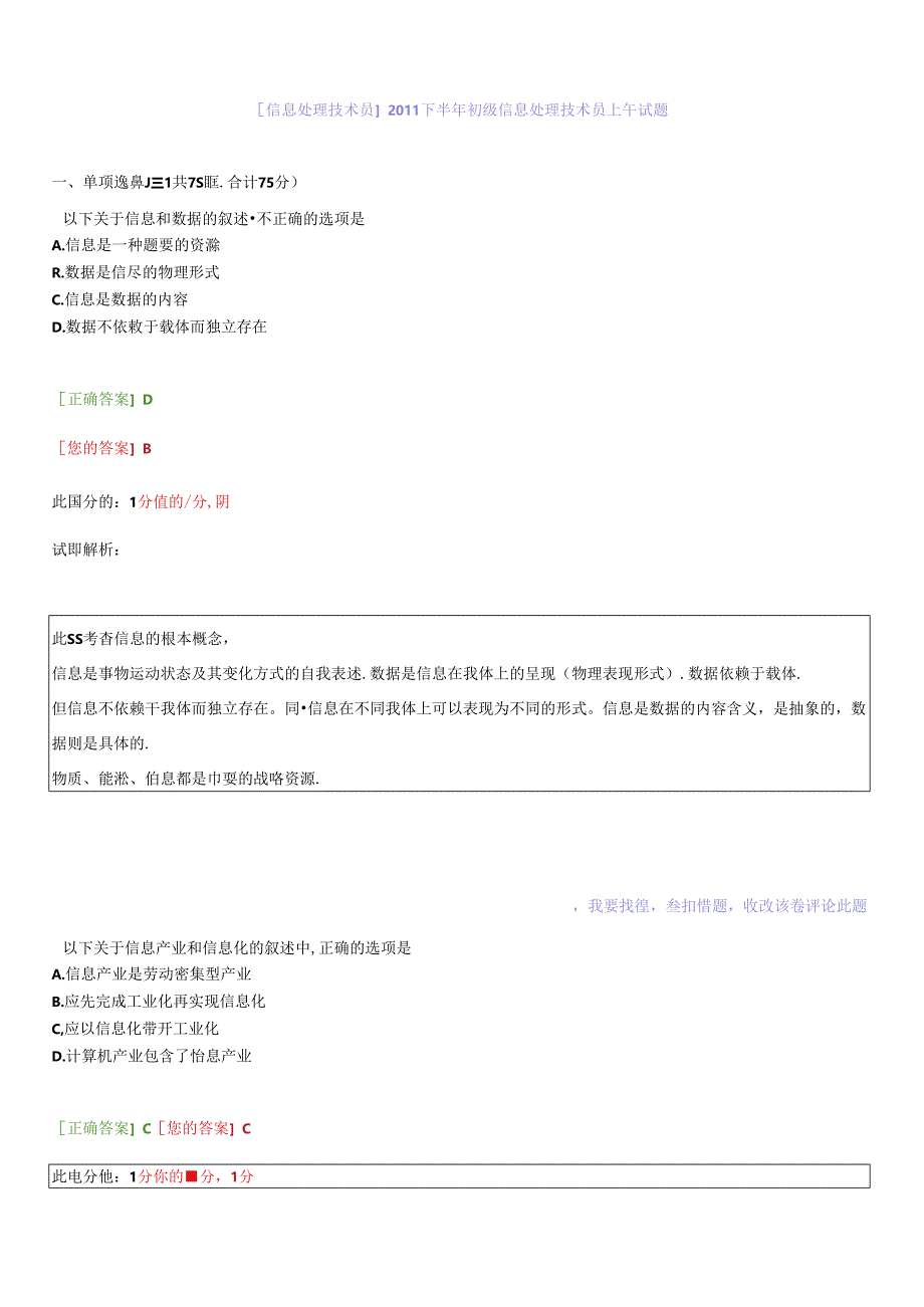 [信息处理技术员]XXXX下半年初级信息处理技术员上午试.docx_第1页