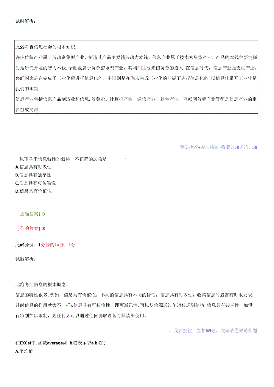 [信息处理技术员]XXXX下半年初级信息处理技术员上午试.docx_第2页