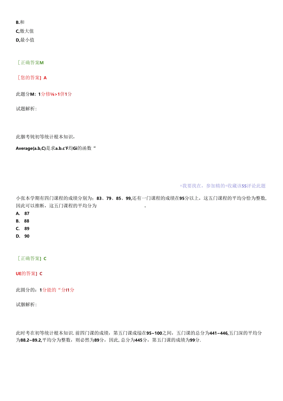 [信息处理技术员]XXXX下半年初级信息处理技术员上午试.docx_第3页