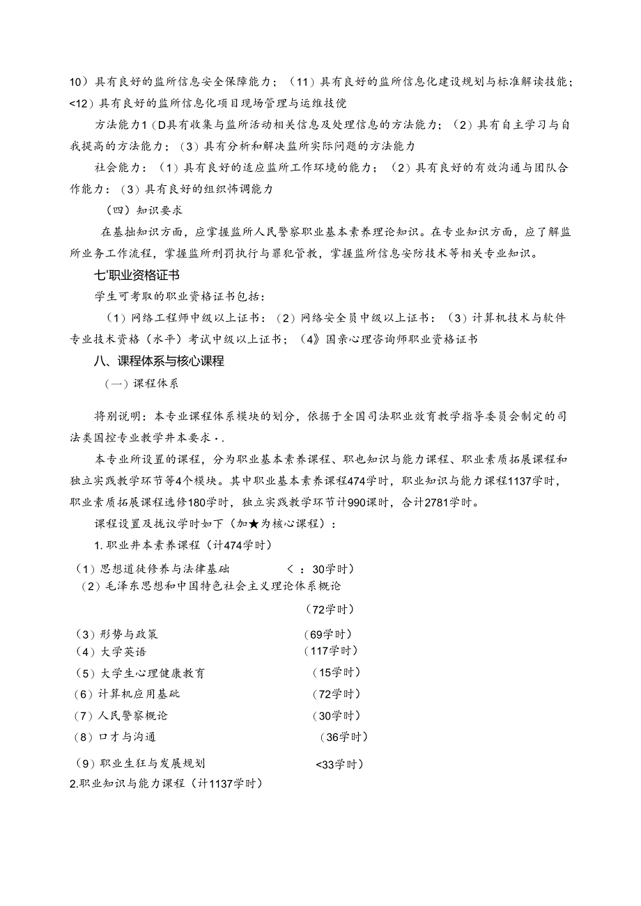 《司法信息技术》专业人才培养方案.docx_第2页