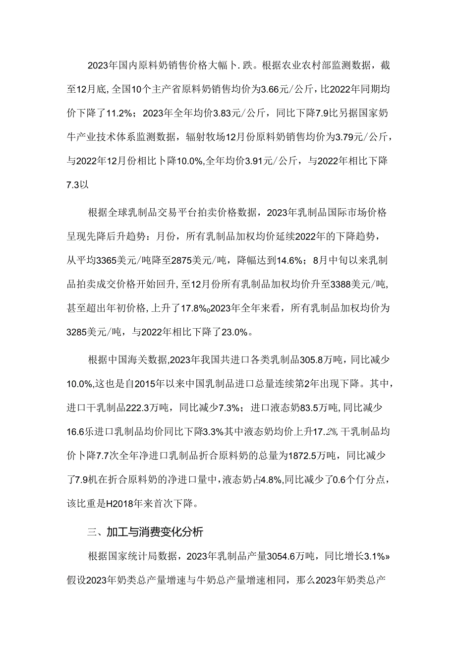 2023年度奶牛产业与技术发展报告.docx_第2页