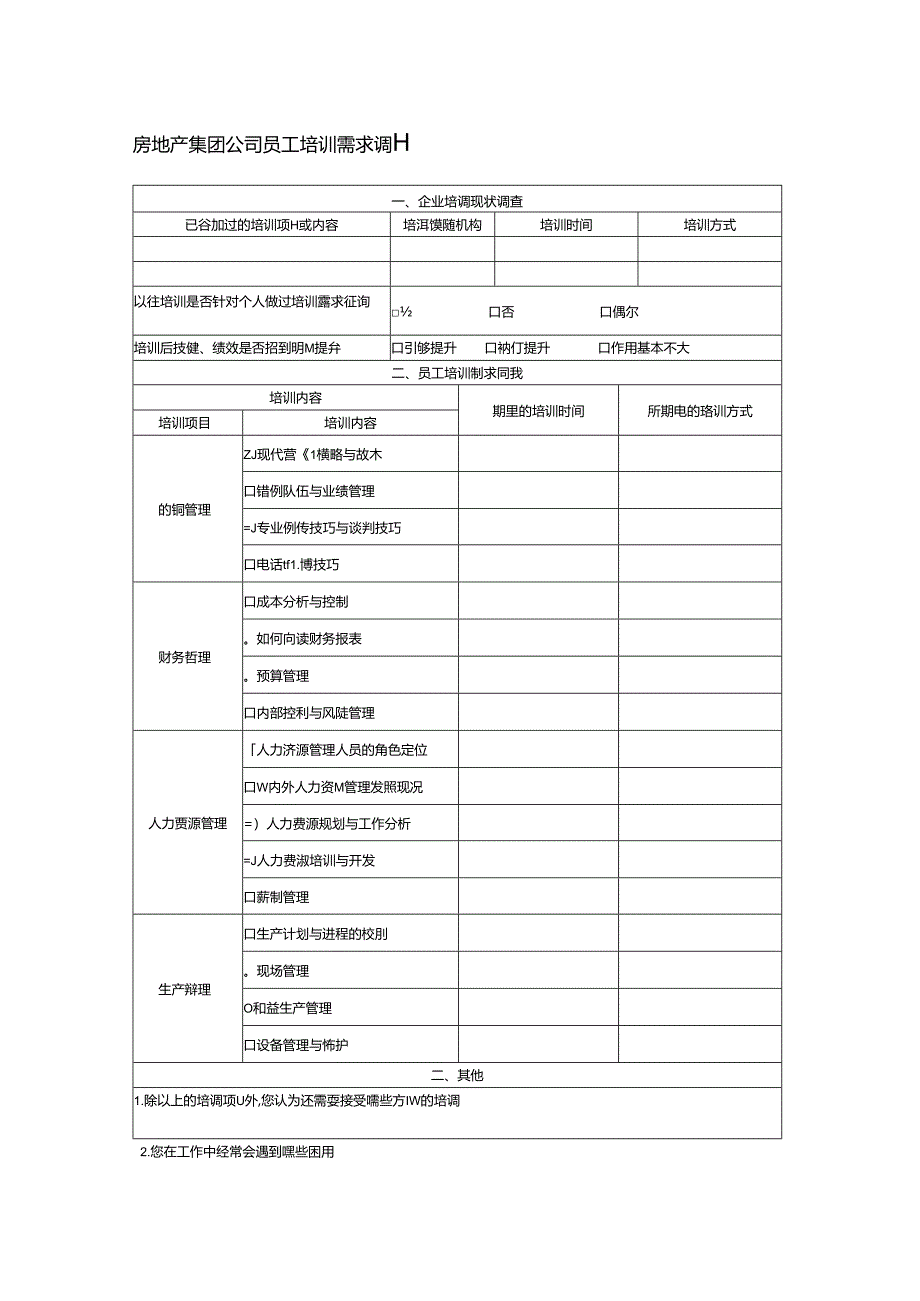 房地产集团公司员工培训需求调查表.docx_第1页