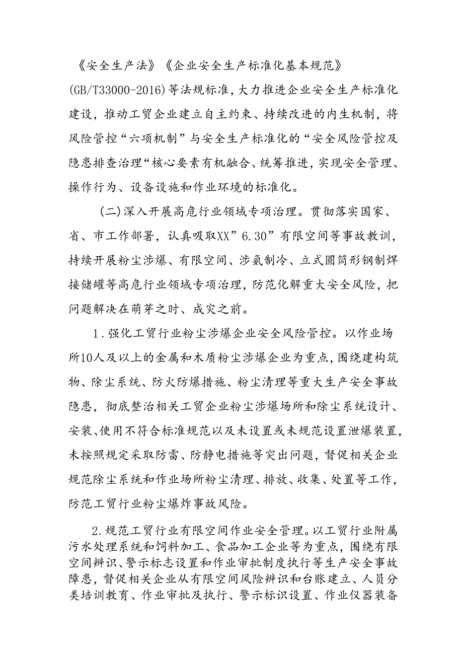 2024年区县开展工贸安全生产治本攻坚三年行动方案 （6份）.docx_第2页