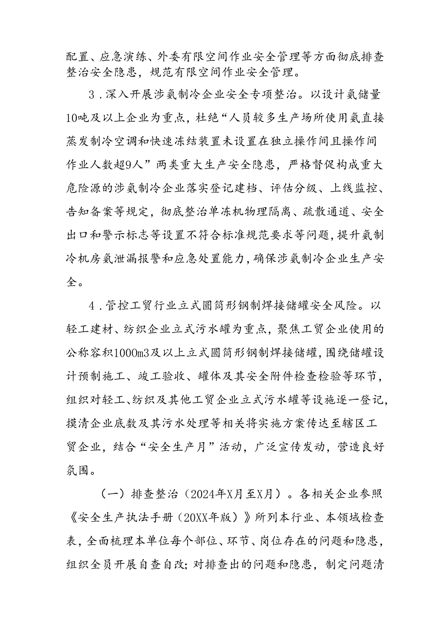 2024年区县开展工贸安全生产治本攻坚三年行动方案 （6份）.docx_第3页