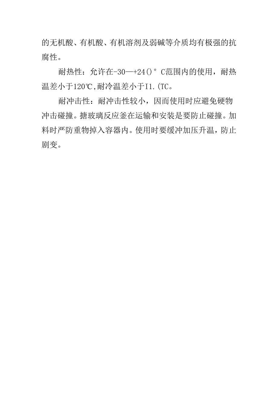 反应釜按材质分类及特性.docx_第2页