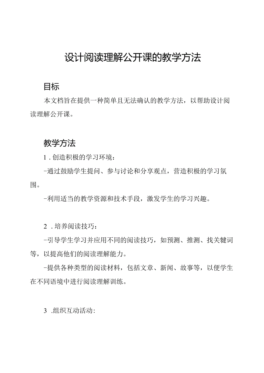 设计阅读理解公开课的教学方法.docx_第1页