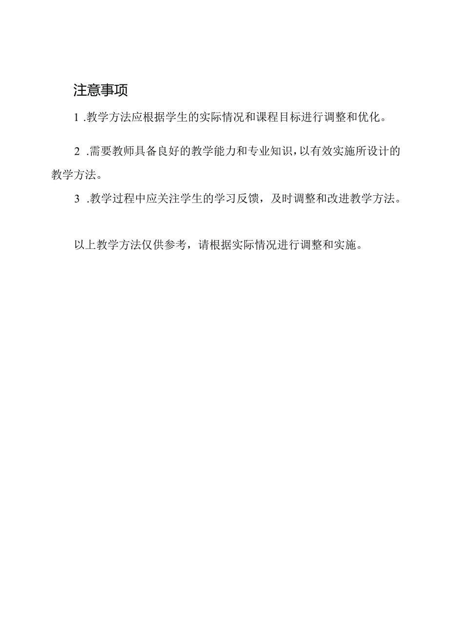 设计阅读理解公开课的教学方法.docx_第3页