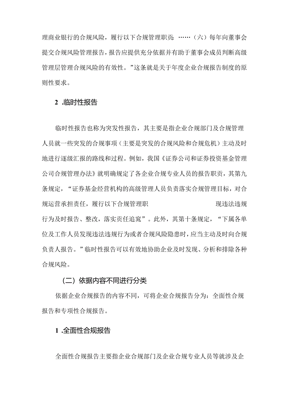 企业合规报告的基本分类及基本原则.docx_第2页