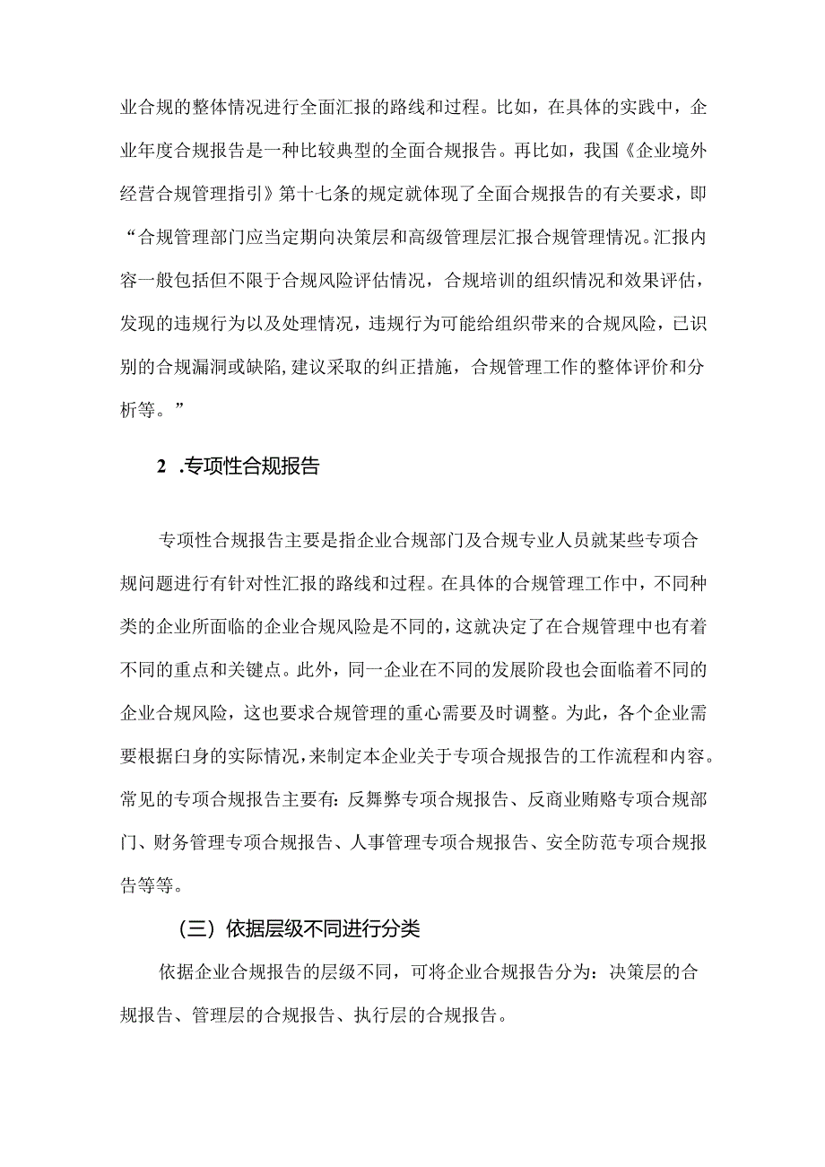 企业合规报告的基本分类及基本原则.docx_第3页