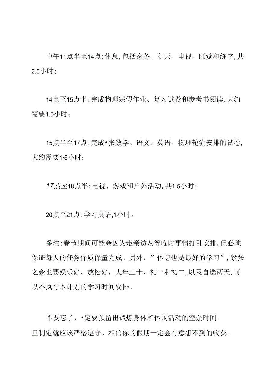 初中生寒假学习计划表.docx_第2页