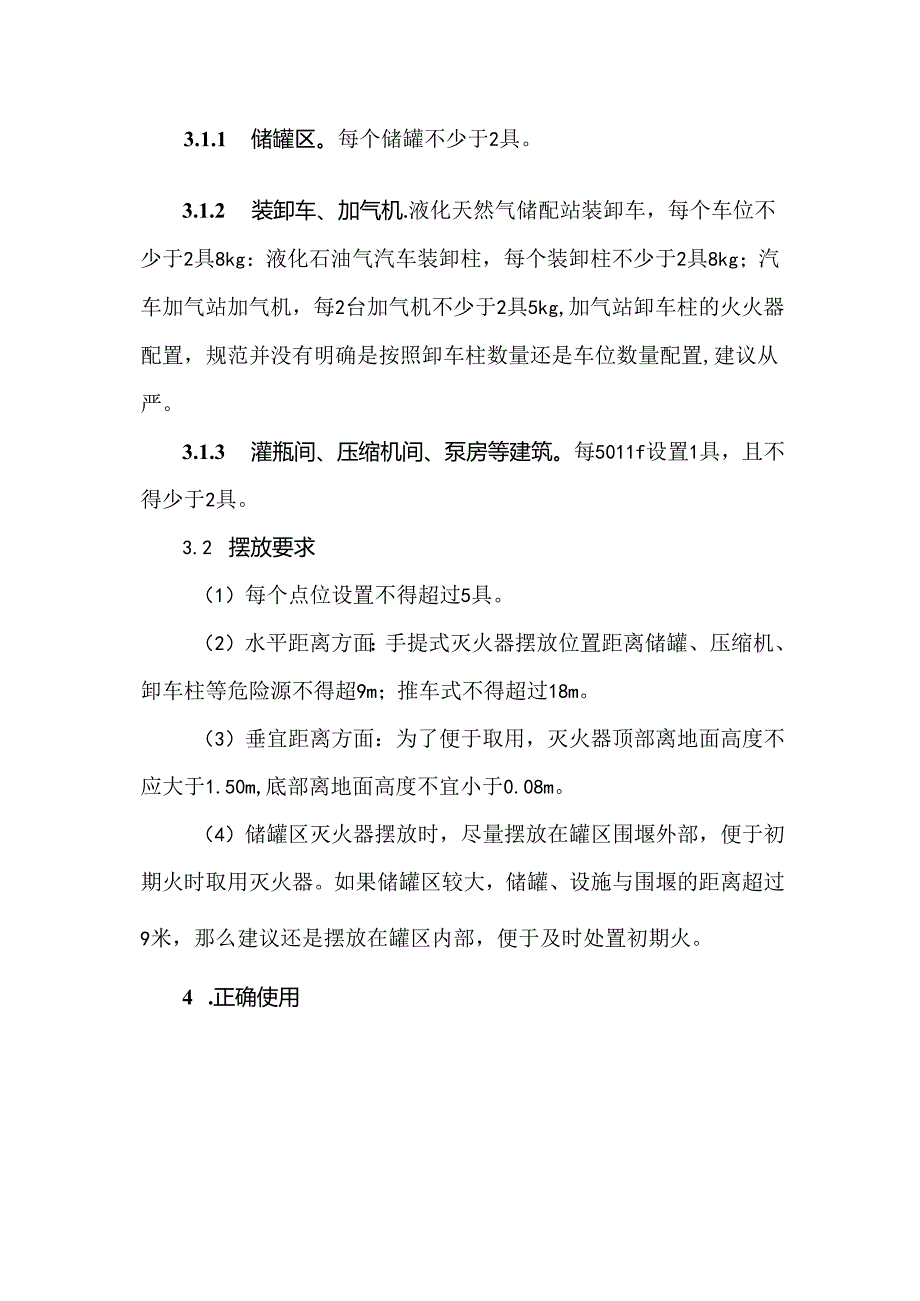 燃气场站灭火器配置要求.docx_第2页