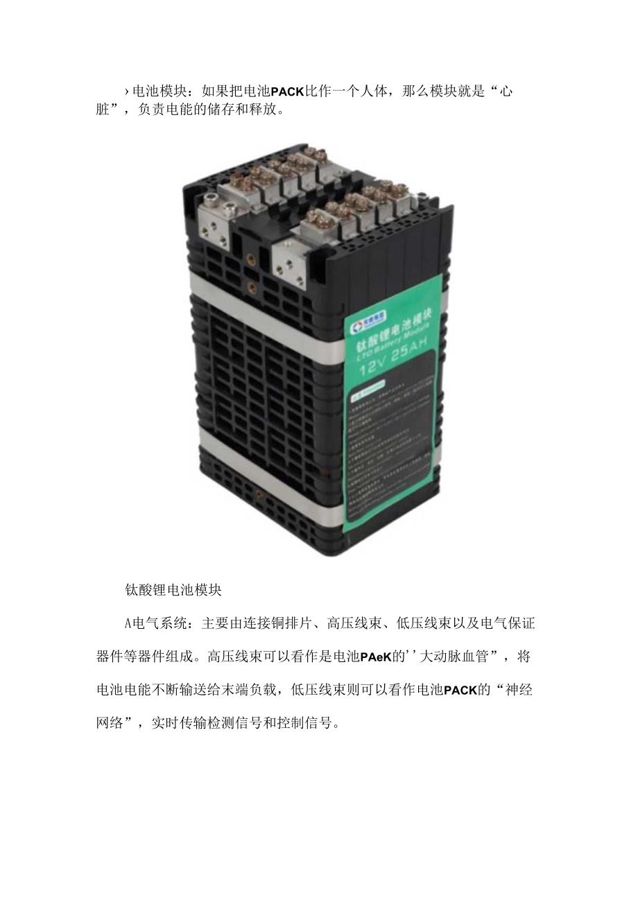 锂电池储能系统PACK的组成、方法、参数解析.docx_第2页