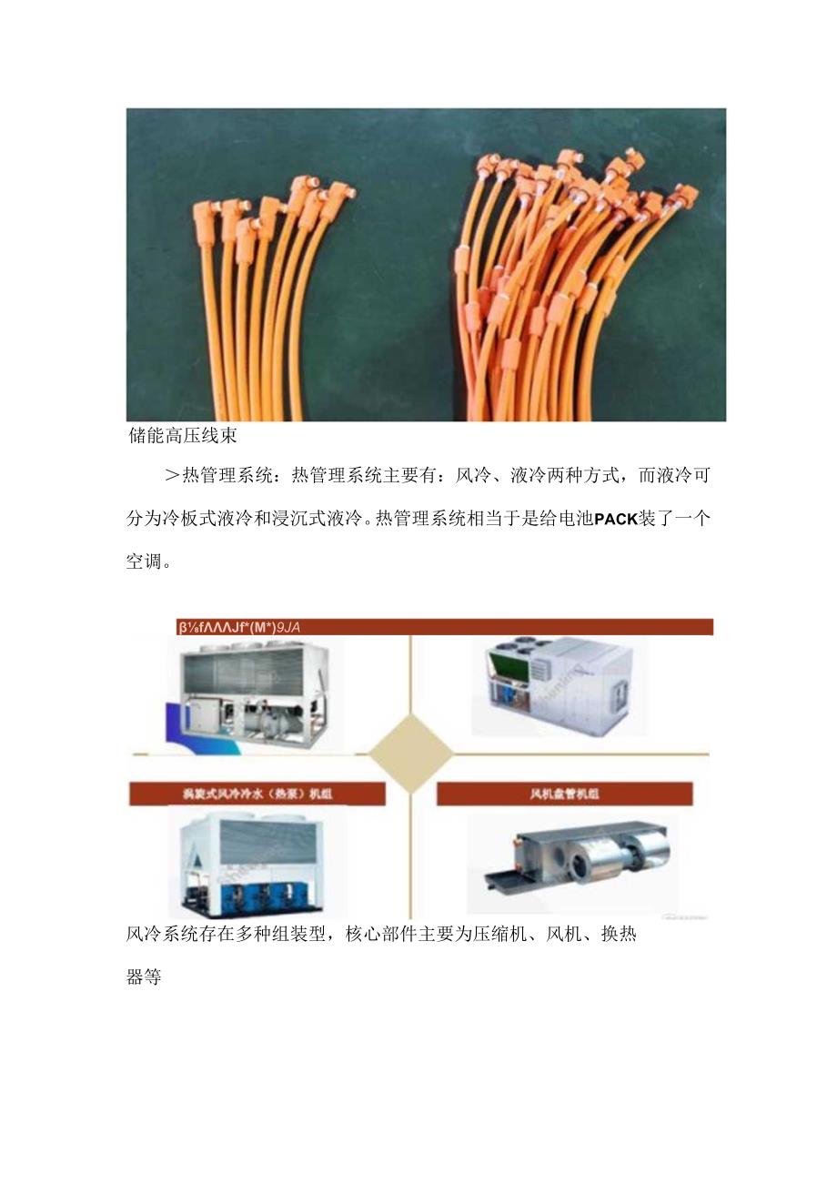 锂电池储能系统PACK的组成、方法、参数解析.docx_第3页